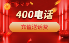 綦江400电话是一种主被叫分摊付费电话业务。